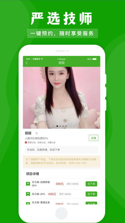 應(yīng)約按摩