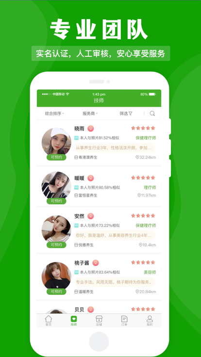 應(yīng)約按摩