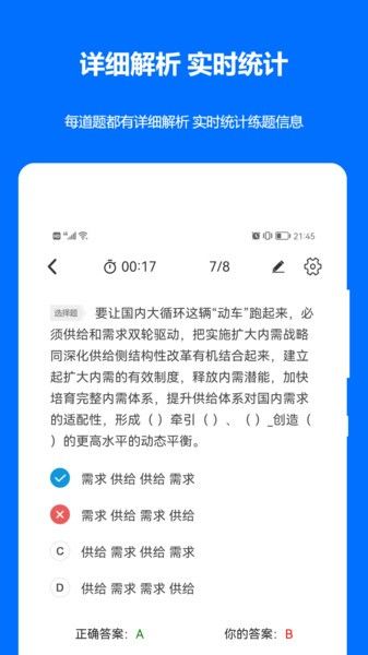 時事政治真題