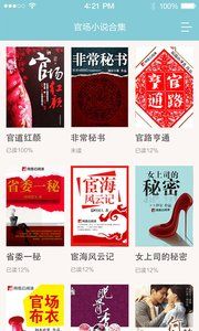官場小說