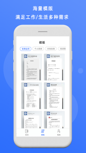熊貓辦公word模板
