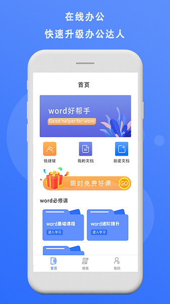 熊貓辦公word模板