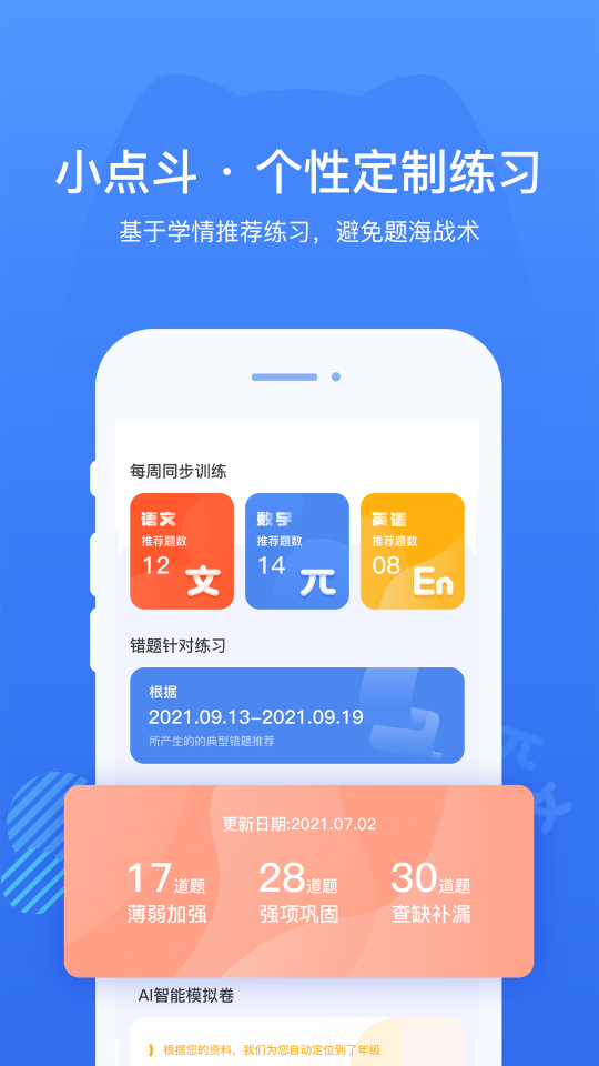 小點斗