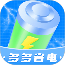 多多省電