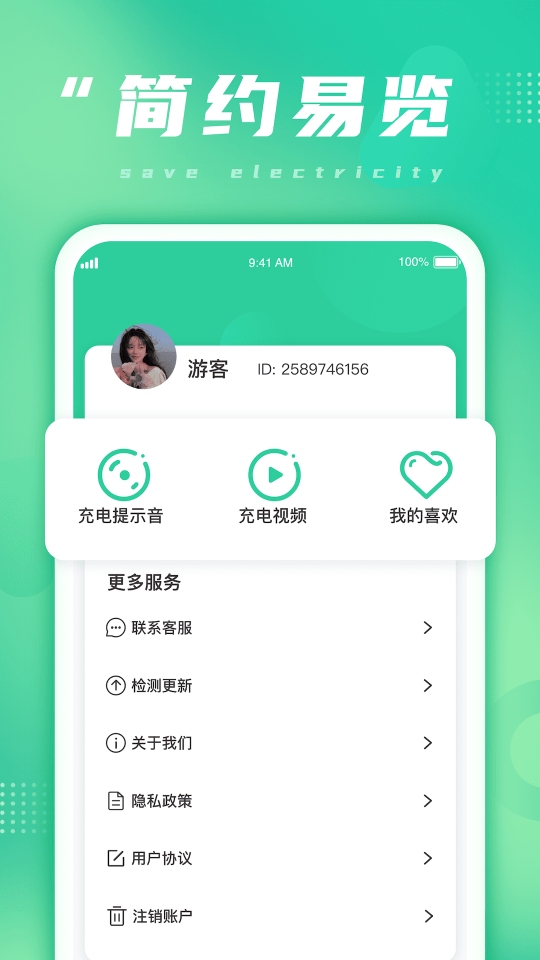 多多省電