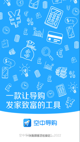 空中導購
