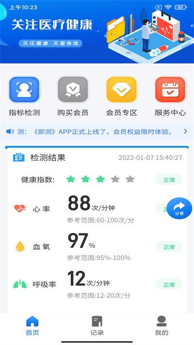 即測