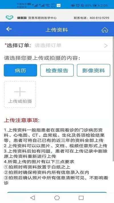 健醫園
