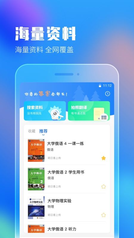 作業答案搜索器