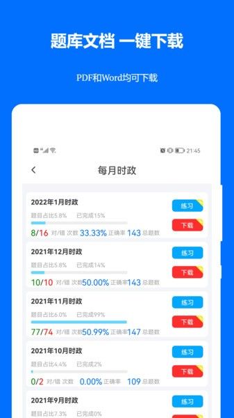 時事政治真題
