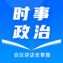 時(shí)事政治真題