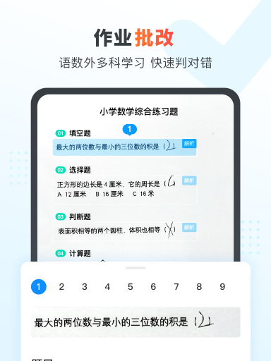 百分作業(yè)幫