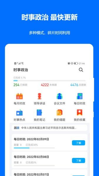 時事政治真題