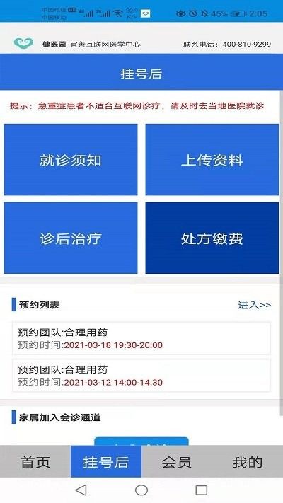 健醫園