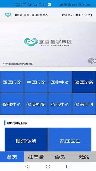 健醫園