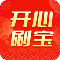 開心刷寶