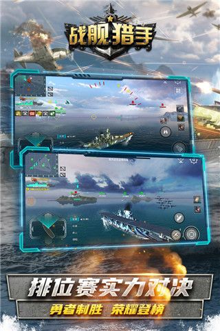 戰(zhàn)艦獵手手游