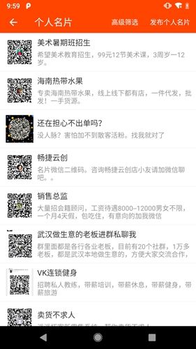 手機微商工具