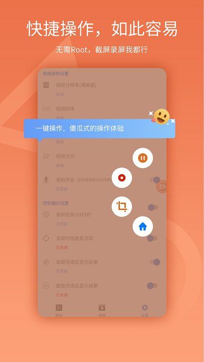 易錄屏
