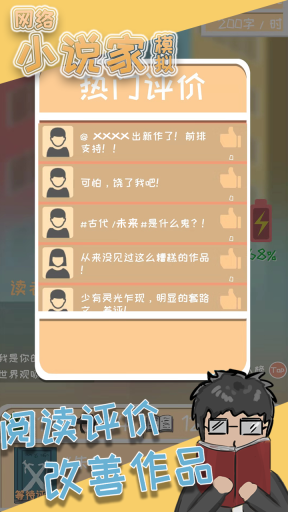 網絡小說家模擬器