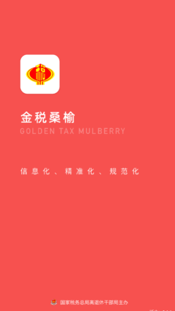 金稅桑榆