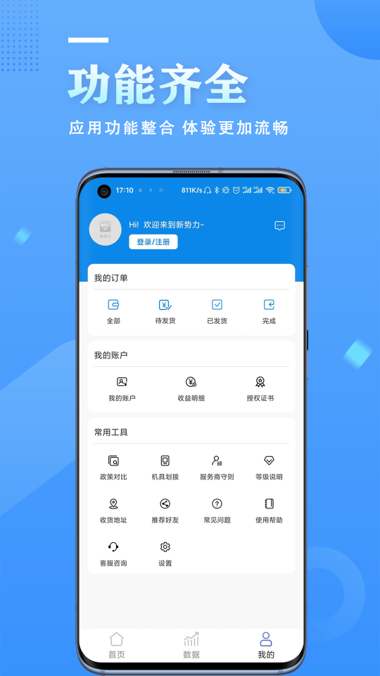 新勢力