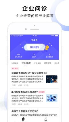 慧算賬企業版