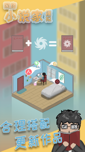 網絡小說家模擬器