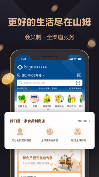 山姆超市網上購物網