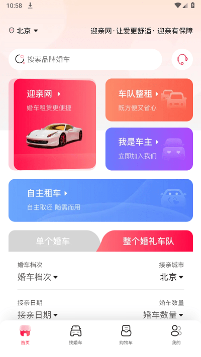迎親網