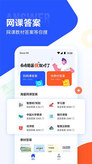 大學(xué)搜題醬作業(yè)幫大學(xué)版