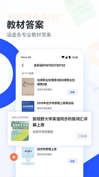 大學(xué)搜題醬作業(yè)幫大學(xué)版