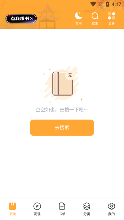墨香閣app