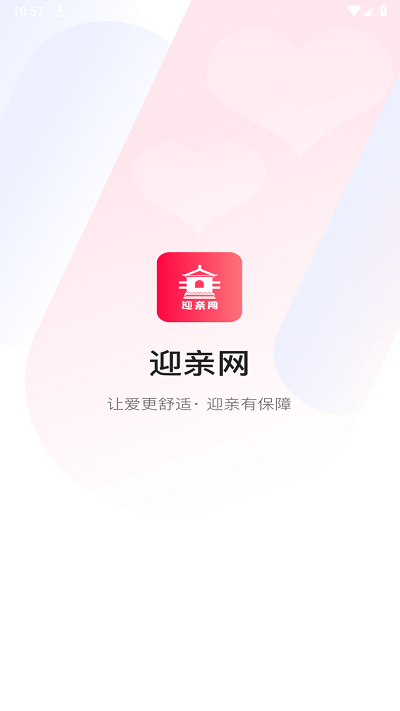 迎親網