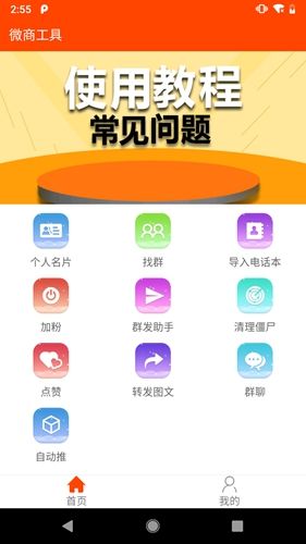 手機微商工具