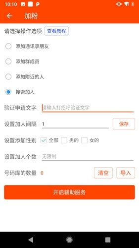 手機微商工具