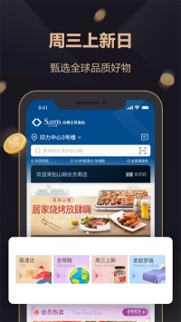 山姆超市網上購物網