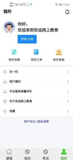 安運網(wǎng)上教育
