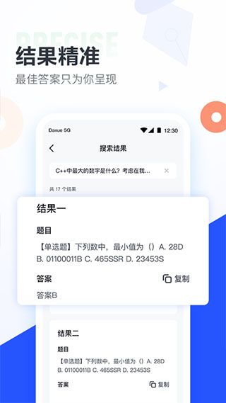 大學(xué)搜題醬作業(yè)幫大學(xué)版