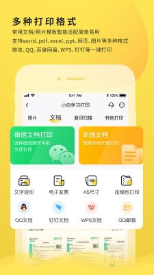 小白學習打印APP