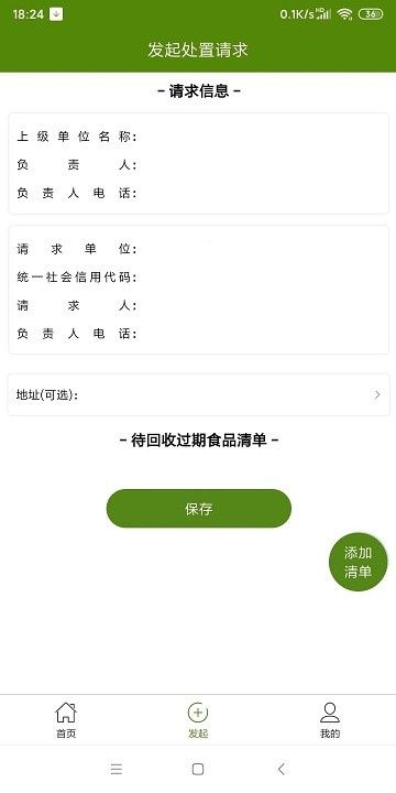 食衛士