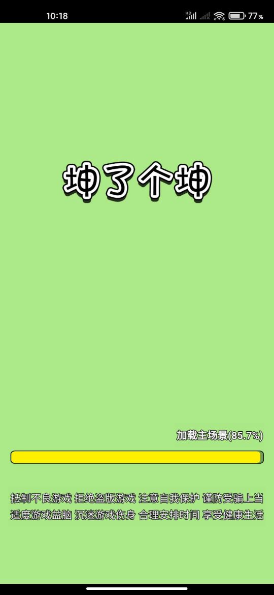 坤了個(gè)坤