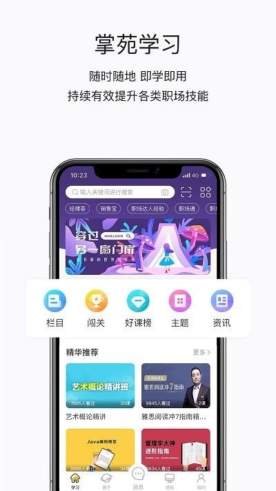 掌上學苑