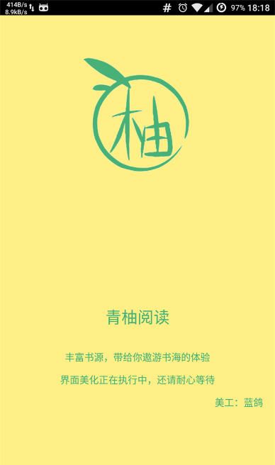 青柚閱讀