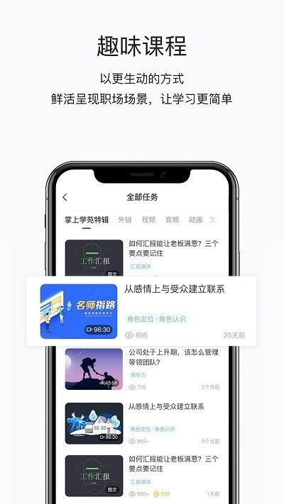 掌上學苑