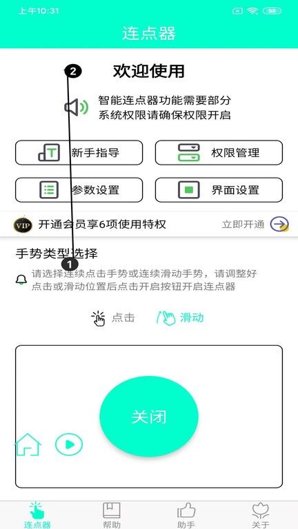 手機連點器