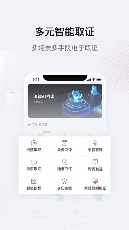 真相取證