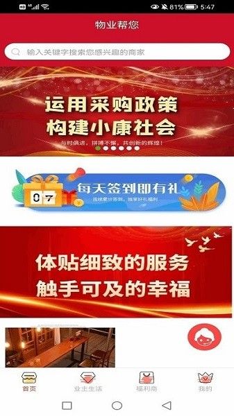 物業(yè)幫您