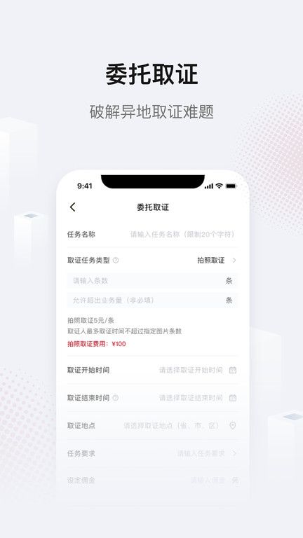 真相取證