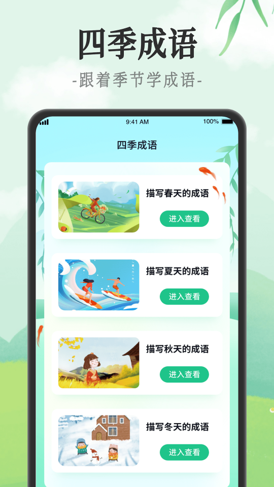 成語派對